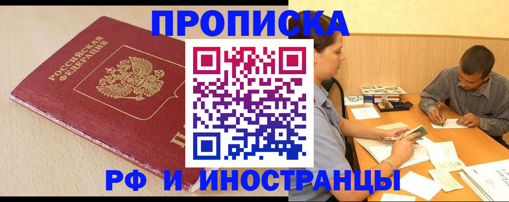 прописка в Слюдянке
