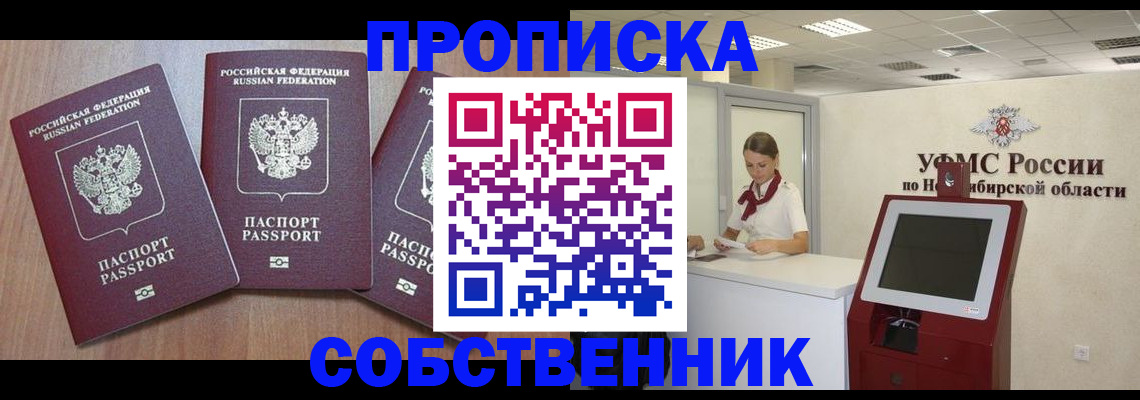 временная регистрация в квартире в Слюдянке