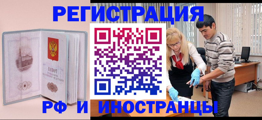 временная регистрация недорого в Слюдянке
