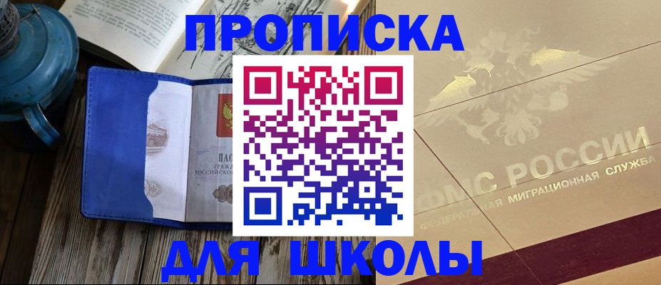 прописка законно в Слюдянке